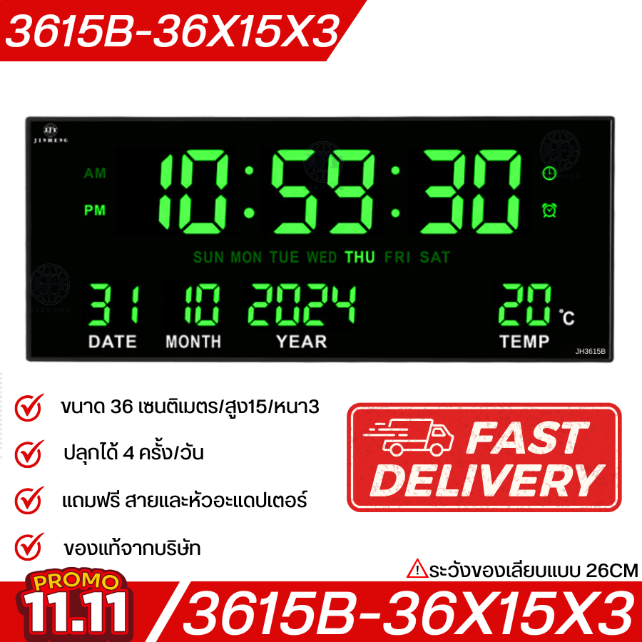 36CM JH-3615B นาฬิกาดิจิตอลแขวนผนัง จอLED 3สี ตั้งปลุกได้เตือนทุกชั่วโมงได้ สินค้าพร้อมส่ง