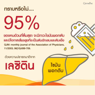 กิฟฟารีน ชุดดูแลหลอดเลือดและหัวใจ เลซิติน + โคซานอล ไขมันในเลือด หัวใจ สมอง ปลอดภัยจากพืชธรรมชาติ