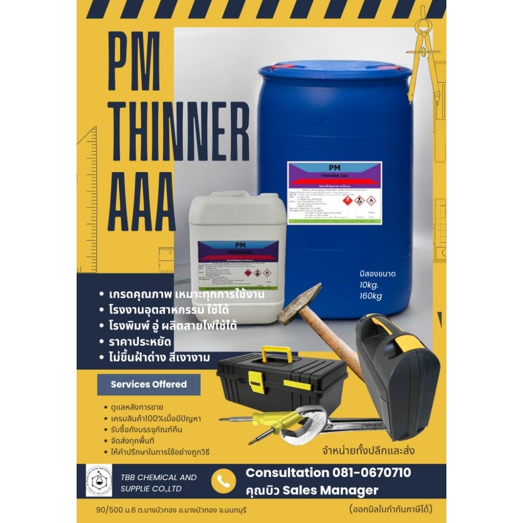 ทินเนอร์3Aพีเอ็มทินเนอร์