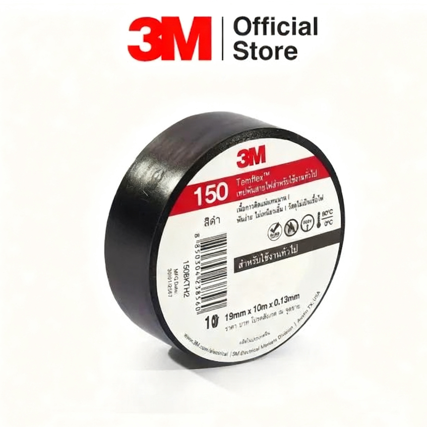 จัดส่ง 24 ชั่วโมง  เทปพัน สายไฟ 1 แพค(10ม้วน) รุ่น 150 สีดำ 3/4นิ้ว x 10เมตร
