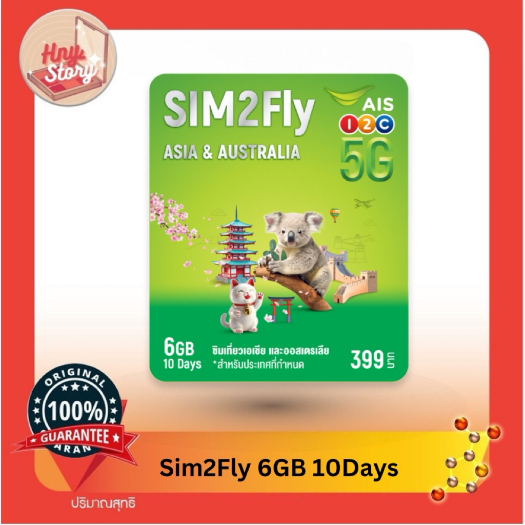 Sim2fly AIS เอเชีย รับเน็ต 6GB 10days รองรับe-sim พร้อมที่จิ้มซิม(ยังไม่ลงทะเบียน) ส่งภายใน 24 ชม.