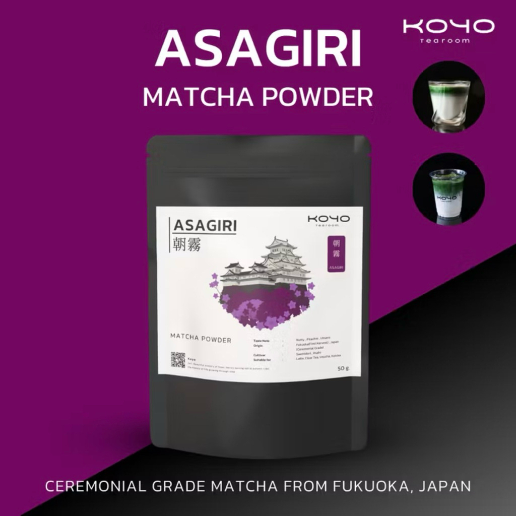 Asagiri l ผงชาเขียวมัทฉะ เกรดในพิธีชงชา l Ceremonial Grade | Koyo Tearoom