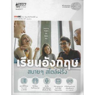 เรียนอังกฤษสบายๆสไตล์ฝรั่ง