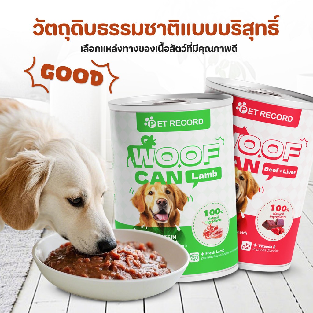 【PET RECORD】🔥อาหารสุนัขเปียก 460g โปรตีนสูง ย่อยง่าย บำรุงขน สุขภาพดี อร่อยถูกใจทุกสายพันธุ์ 🐶 - 1