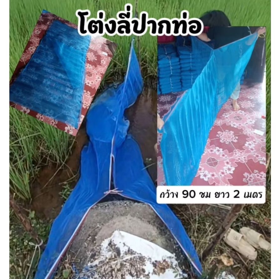 โต่งลี่,ลี่ดักปลา ใส่ท่อ เล็ก กลาง ใหญ่ (ขนาด90x2.0-2.60เมตร)