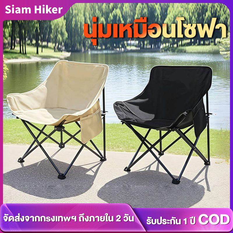 Siam Hiker เก้าอี้สนามพับได้ แบบพกพา แถม แถมถุงจัดเก็บ ท่ออลูมิเนียมหนา รับน้ำหนัก300กก สามารถใช้สำหรับปิกนิกตกปลา