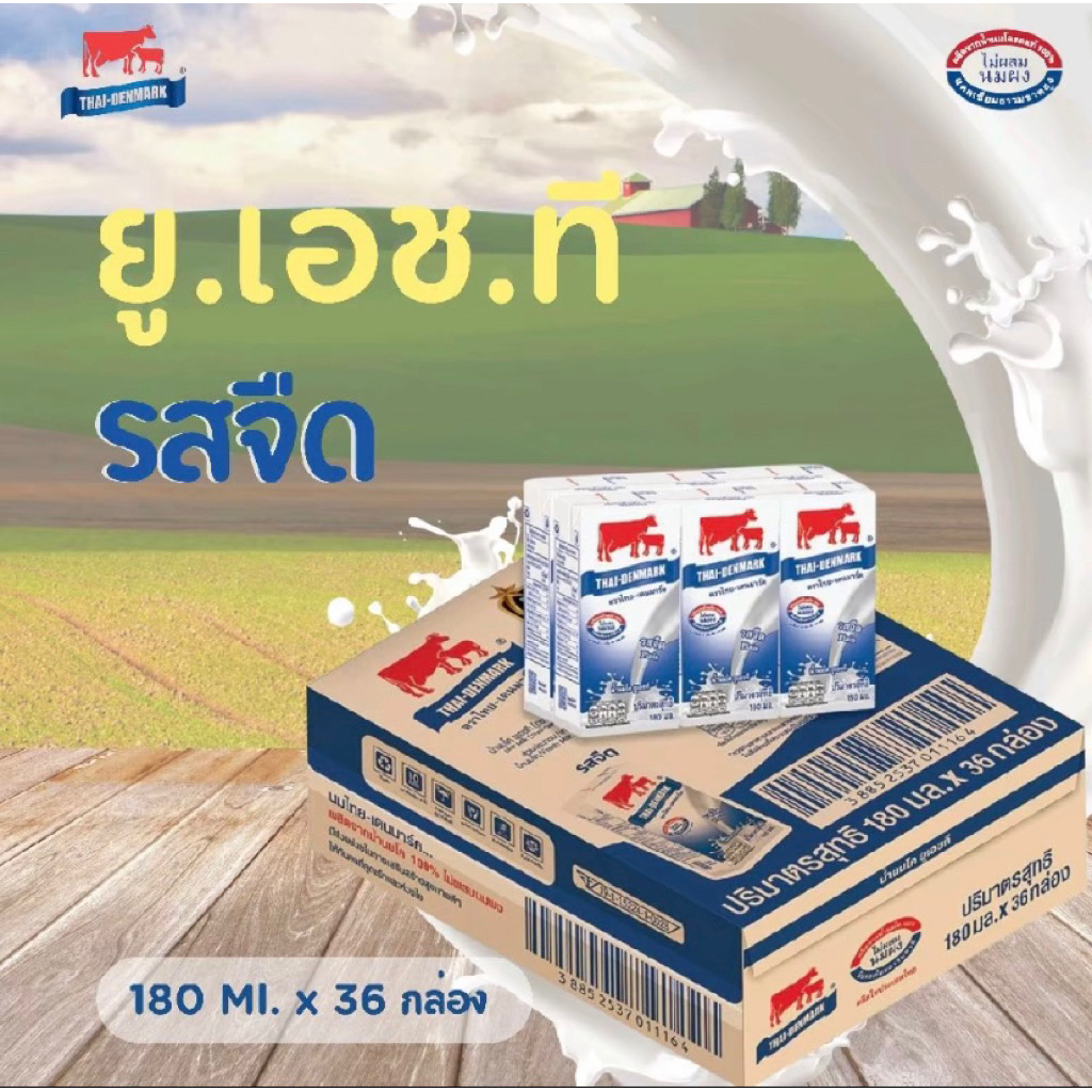 นมไทยเดนมาร์ค วัวแดง 180x36กล่อง อายุนม วันที่ 5/2/69