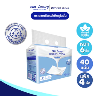 (ยกลัง12แพ็ก) มายด์ ลักชูรี่ เบบี้ซอฟท์ ทิชชูโลชั่น หนา 6 ชั้น 40 แผ่น แพ็ค 4 ห่อ Mild Luxury Tissue Lotion:Baby Soft