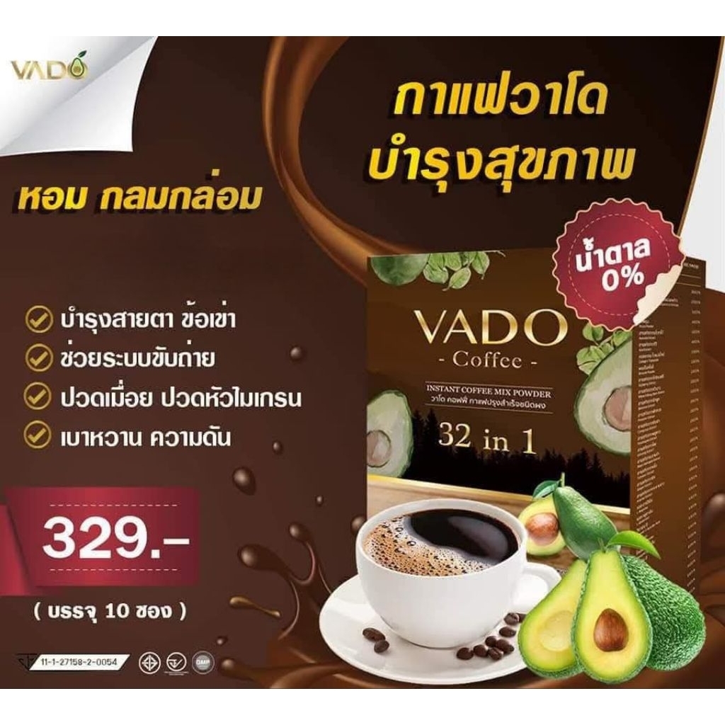 ใหม่!! กาแฟวาโด(VADO) กาแฟอโวคาโดสุดยอดกาแฟเพื่อสุขภาพเกรดพรีเมี่ยมผสมสมุนไพร 32 ชนิด ไม่มีน้ำตาล ไม่มีคลอเลเตอรอล