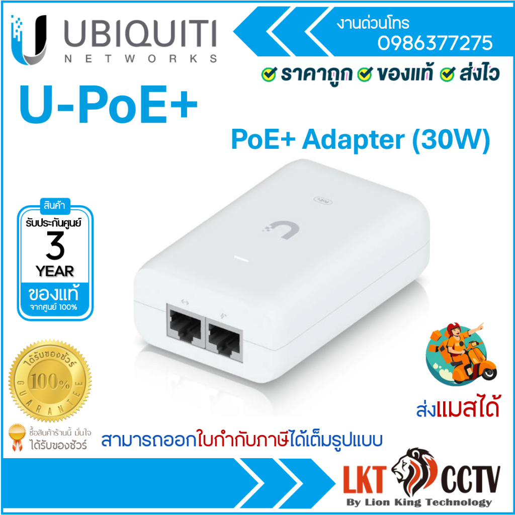 U-PoE+ Adapter (30W) Ubiquitiอุปกรณ์ PoE InjectorGigabit (10/100/1000Mbps)U6-LR //U6-Pro// U6-LITE//