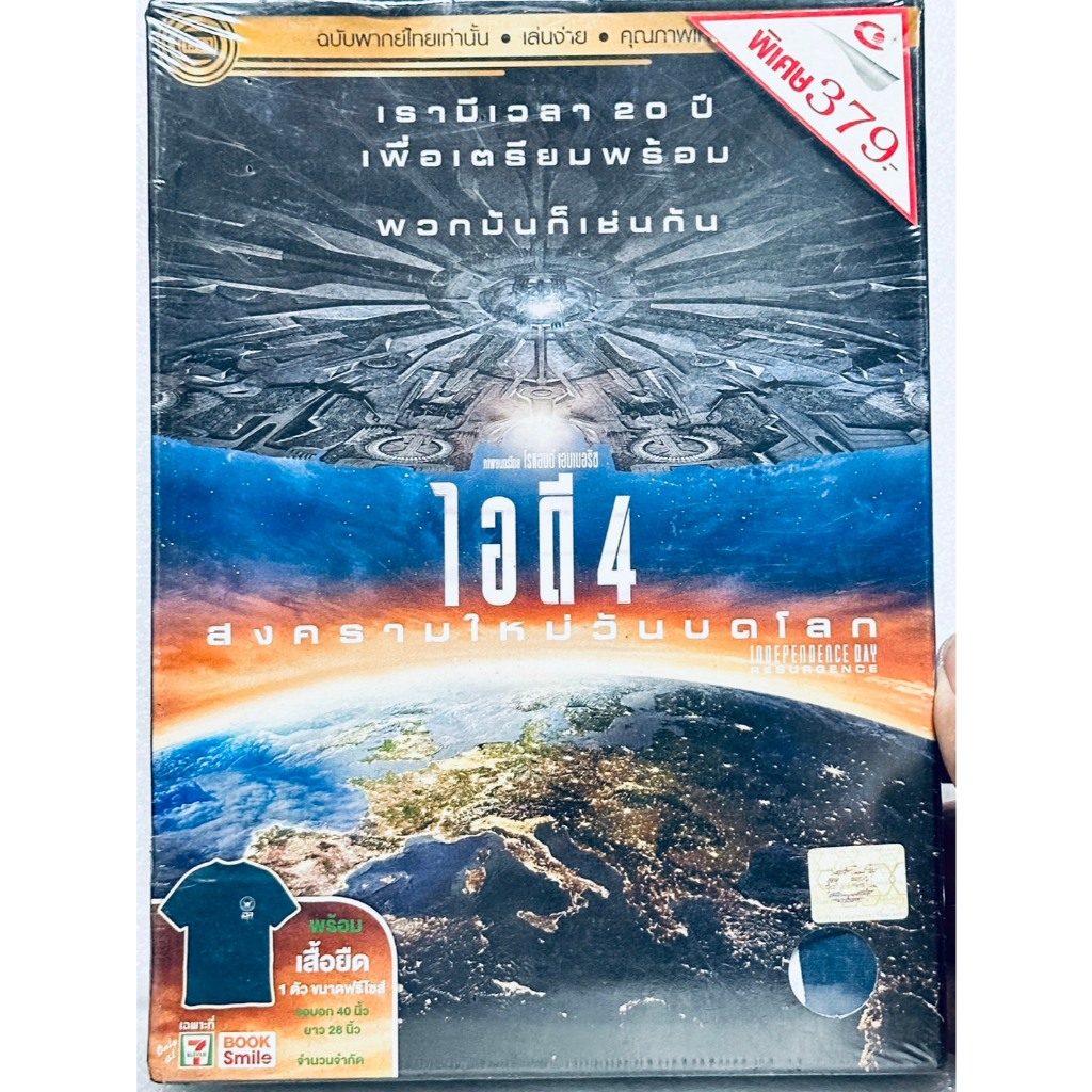 DVD Boxset แถมเสื้อ เสียงไทยเท่านั้น : ID4 Independence Day Resurgence ไอดี4 สงครามใหม่วันบดโลก