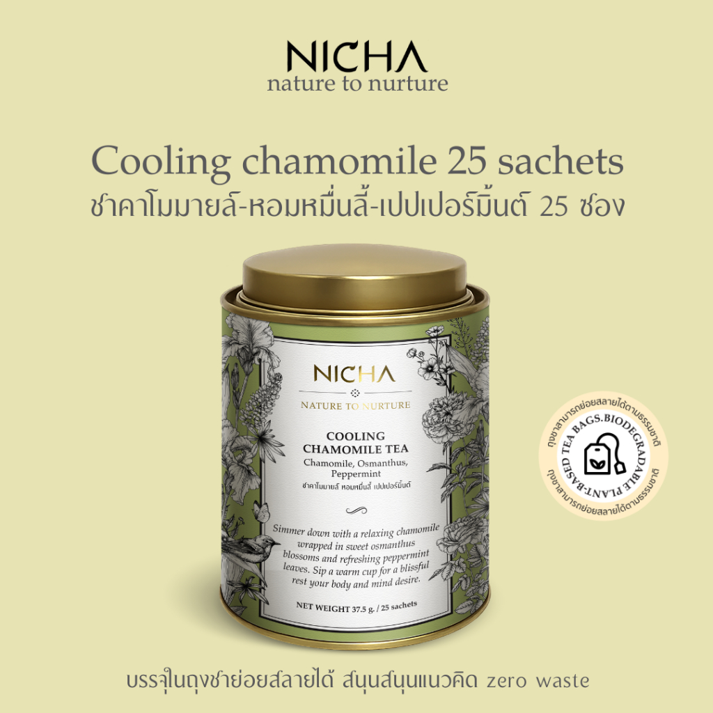 ชาคาโมมายล์มิ้นต์ 25 ซอง ในกระปุกชา Cooling Chamomile ช่วยผ่อนคลาย สบายตัว นอนหลับพักผ่อน NICHA