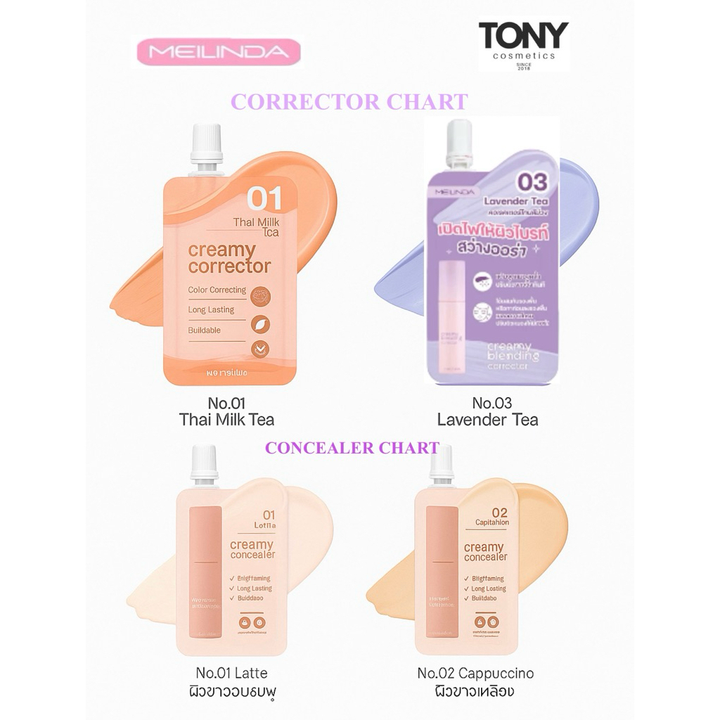MEILINDA Creamy Blending Corrector,Concealer เมลินดา คอเรคเตอร์ ,คอนซีลเลอร์ MC8019,8020( ชนิดซอง ขน