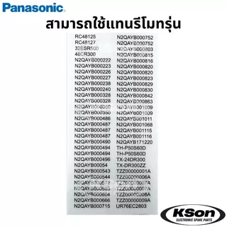 รีโมททีวี พานาโซนิค ใช้กับทีวีพานาได้ทุกรุ่น ที่มีปุ่ม Viera Tools Universal Panasonic TV Remote Control รุ่น RM-D920+