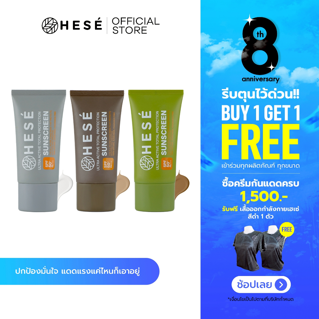 HESE ULTRA ACTIVE TOTAL PROTECTION  SUNSCREEN SPF50 PA+++ 50g.