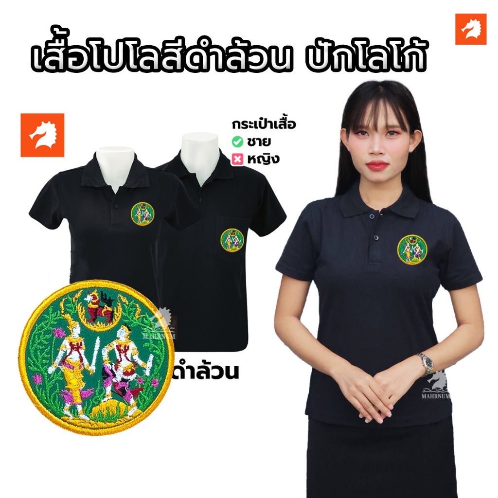 เสื้อโปโล(ดำล้วน) ปักพิมพ์ลายHD ตรากรมที่ดิน ผ้าจูติไมโคร มีไซส์ให้เลือกชายหญิง