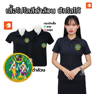 เสื้อโปโล(ดำล้วน) ปักพิมพ์ลายHD ตรากรมที่ดิน ผ้าจูติไมโคร มี…