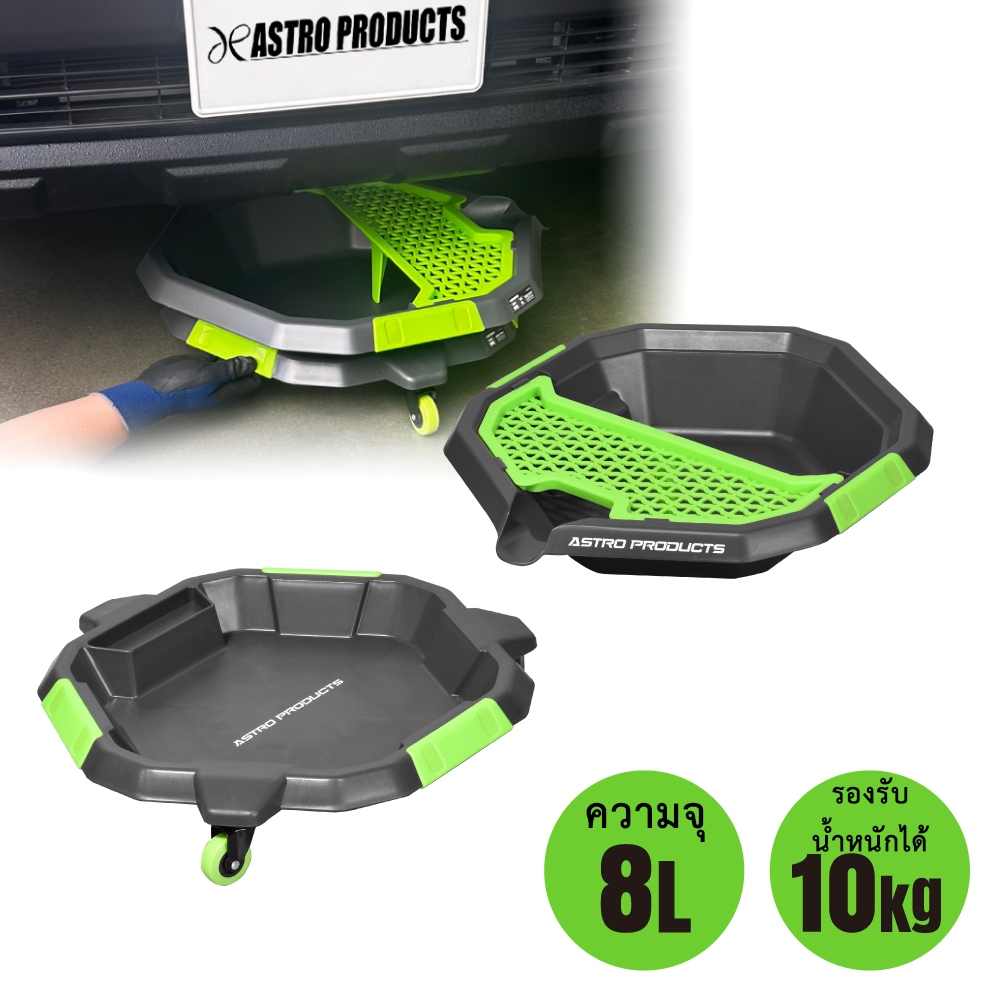 Astro Products รถเข็นเครื่องมือพร้อมถาดรองน้ำมัน 8 ลิตร / Tool Trolley and Oil Pan 8L