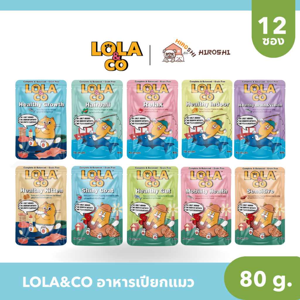 อาหารเปียกแมว Lola&CO โลล่าแอนด์โค อาหารเปียกแมว สุขภาพดี ขนาด 80 กรัม 1โหล (12ชิ้น)