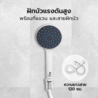 MARINE ชุดฝักบัว PVC 1 ฟังก์ชั่น Aqua Diamond รุ่น M222 สีขาว |ZWF|