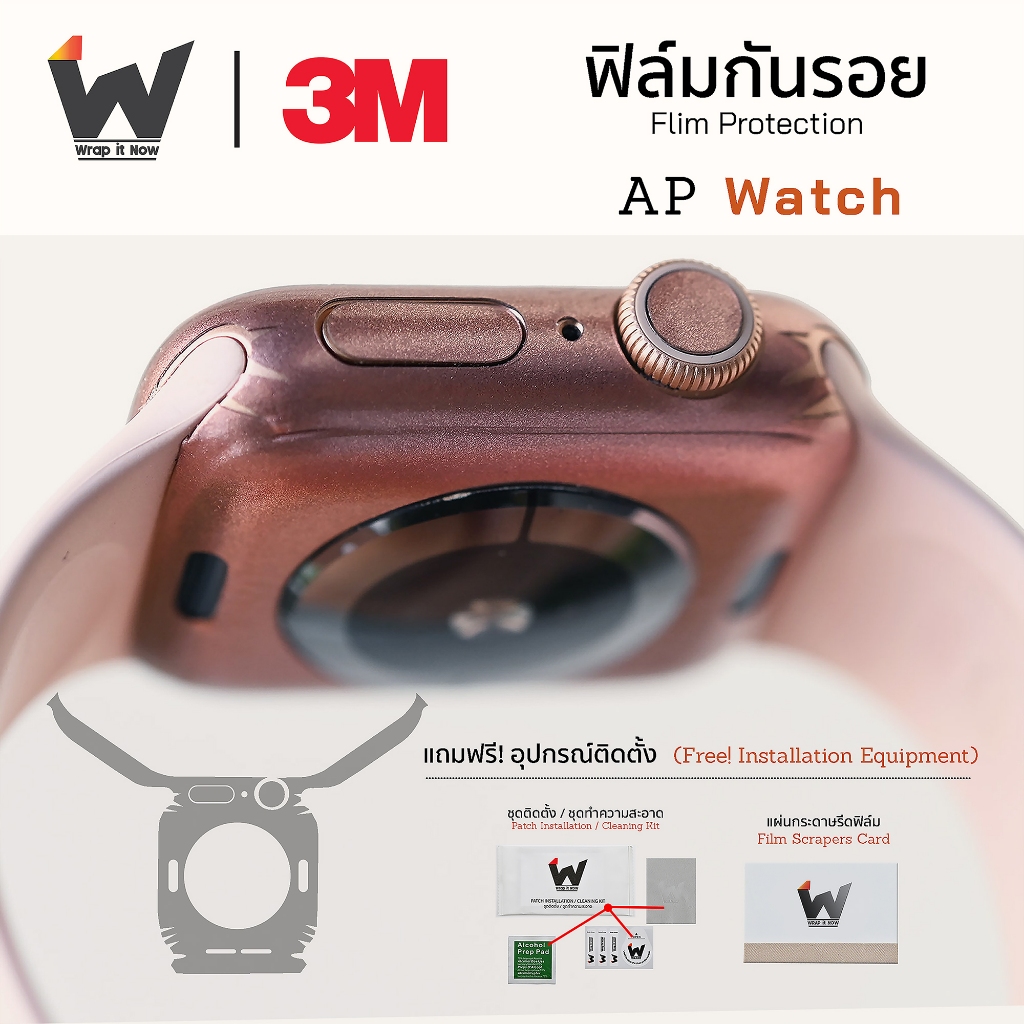 ฟิล์มกันรอย สำหรับ Watch ฟิล์มรอบตัวเรือน ฟิล์มรอบเครื่อง watch ทุก series / S10 / S9 / S8 / S7 / S8 / S9 / S10 / S11