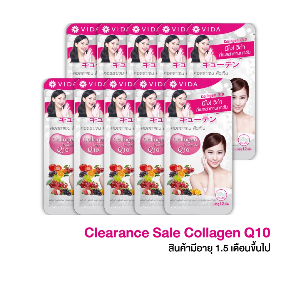 [Flash Sale] Vida Collagen Q10 12 เม็ด 10 ซอง