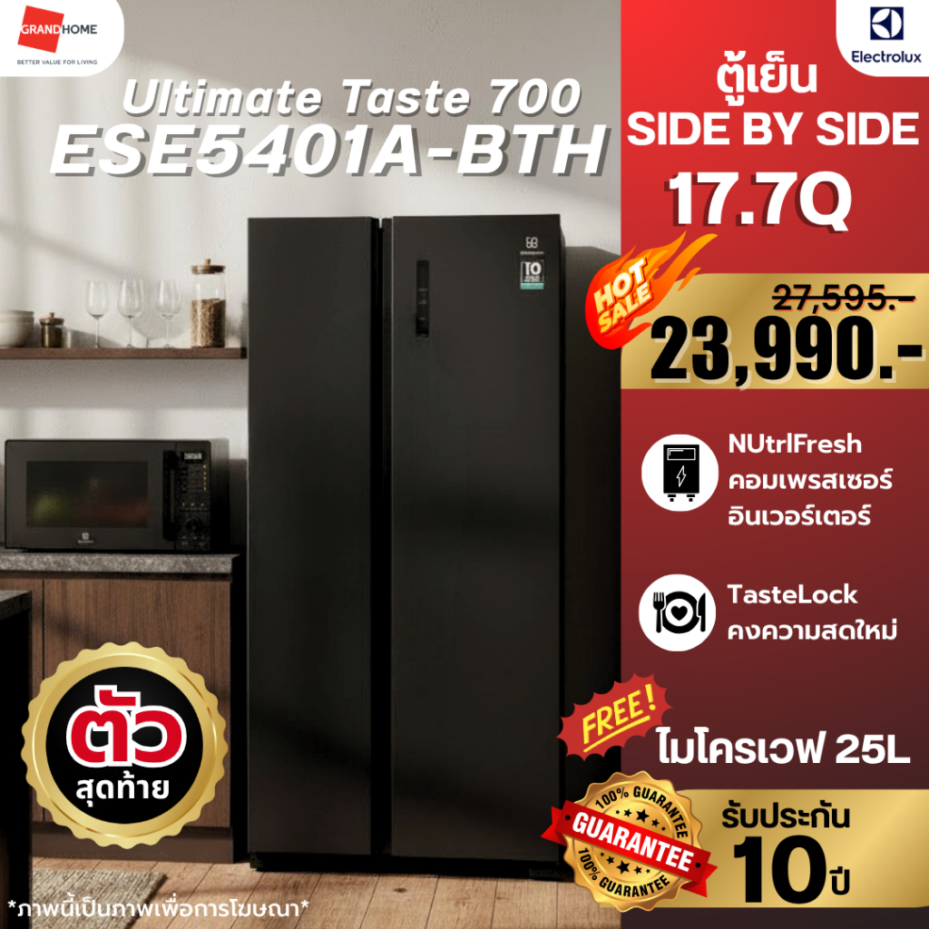 💥ตัวสุดท้าย💥 ELECTROLUX ตู้เย็น ไซด์บายไซด์ ESE5401A-BTH แถมฟรี ไมโครเวฟ EMM25D22BM 25ลิตร | ประกันศ