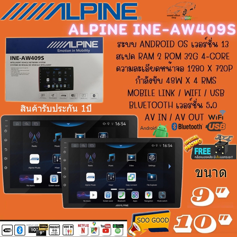 จัดเต็มของแถม! เมื่อซื้อเครื่องเล่น Alpine iNE-AW409S (9" หรือ 10") รับฟรีกล้องถอยหลังทันที! สเปค 4-