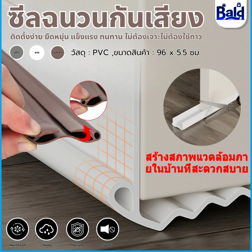 ⚡สินค้าพร้อมส่ง⚡กันชนประตู 93 ซม. กันชนประตู ยางกันกระแทกประตู กันแมลง กันแอร์ กันเสียง