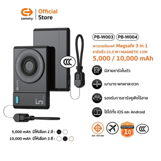 (มี CCC) Commy Powerbank พาวเวอร์แบงค์ Magsafe 3in1 ชาร์จเร็…