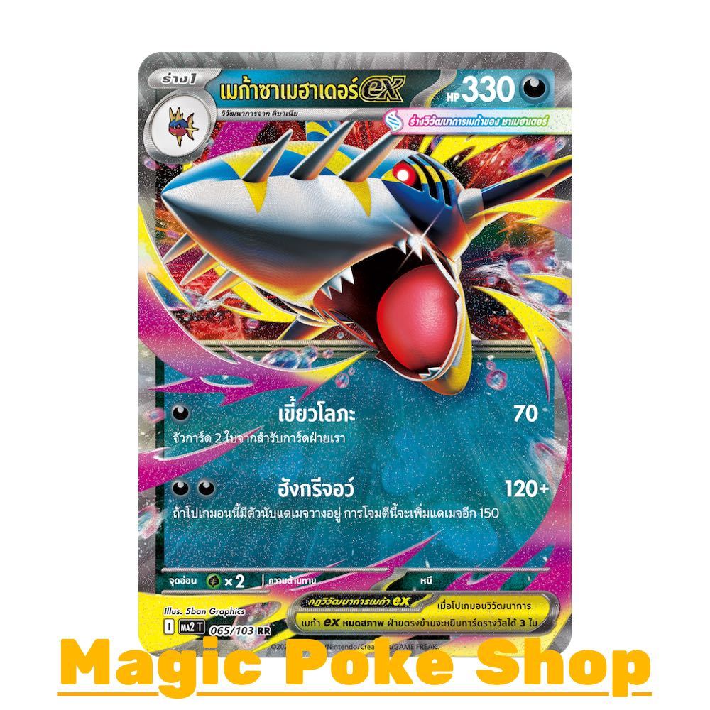 เมก้าเก็งกา EX (RR) ความมืด ชุด อัคคีสีคราม การ์ดโปเกมอน (Pokemon Card Game) ภาษาไทย ma2-058