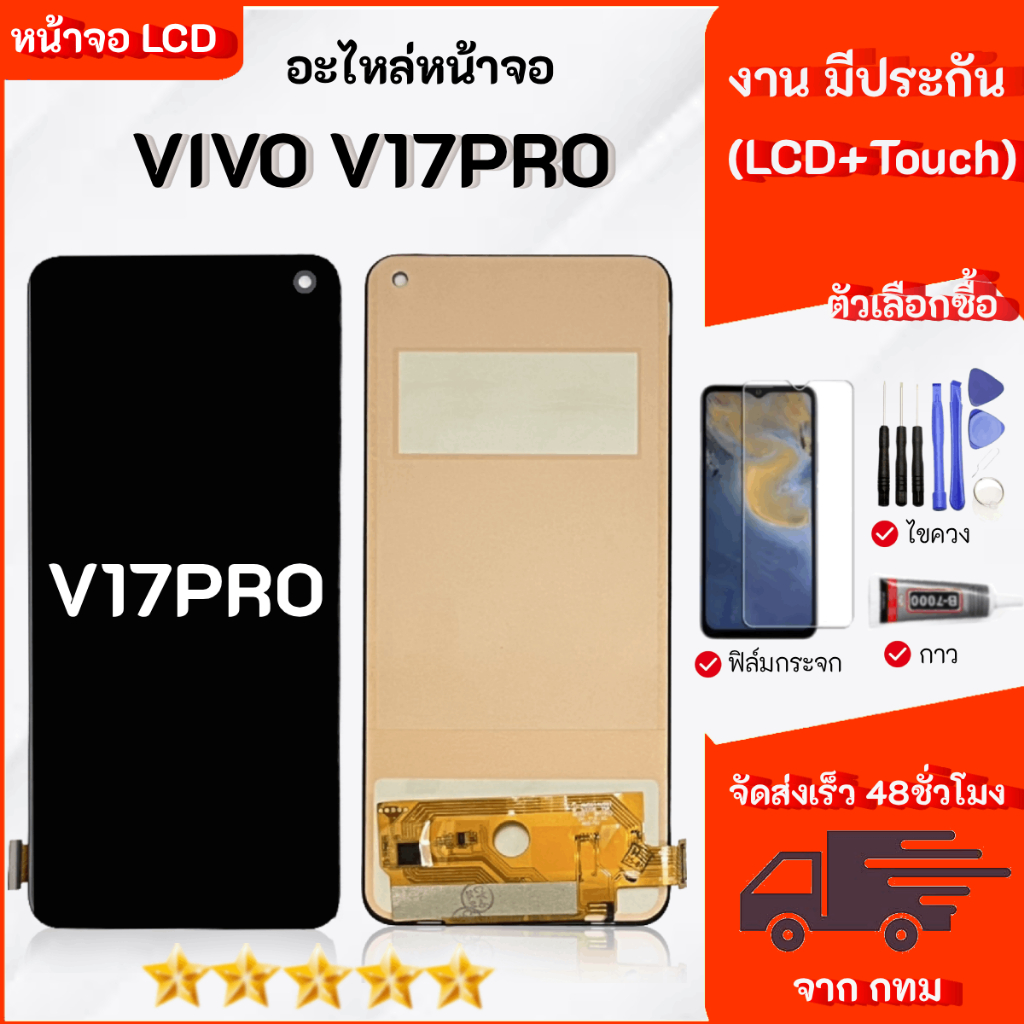 จอ สำหรับ vivo V17Pro  อะไหล่มือถือ หน้าจอ LCD Display  หน้าจอโทรศัพท์ จอพร้อมทัชสกรีน