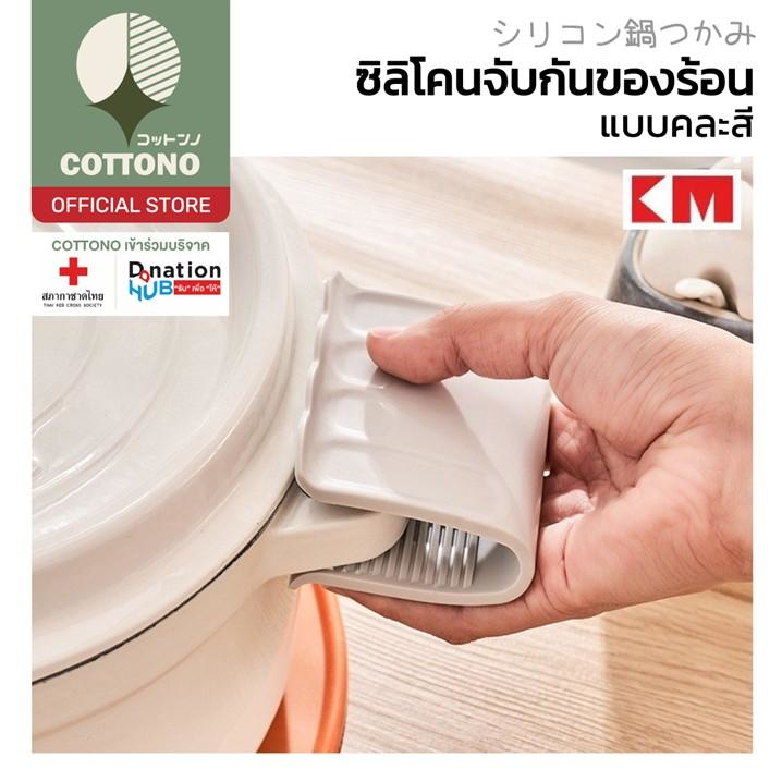 【COTTONO คุณภาพดี】KM508 ซิลิโคนจับหม้อกันความร้อน จับหม้อร้อน กระทะร้อน  1ชิ้น คุ้มค่า ราคาประหยัด