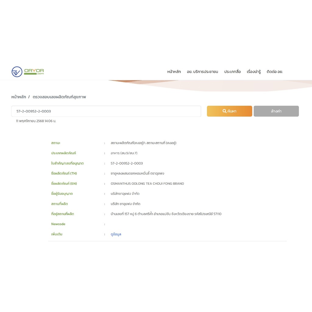 ฉุยฟง ชาอู่หลงผสมดอกหอมหมื่นลี้ ขนาด 100 กรัม แบบกระป๋อง - รูปที่ 3