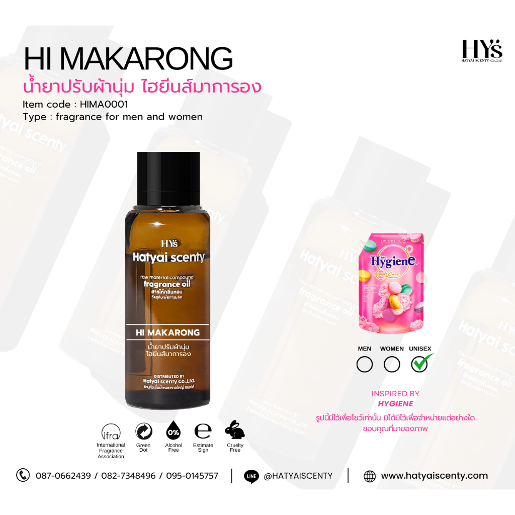 หัวเชื้อน้ำหอม กลิ่น HI MAKARONG ไฮยีนส์ มาการอง