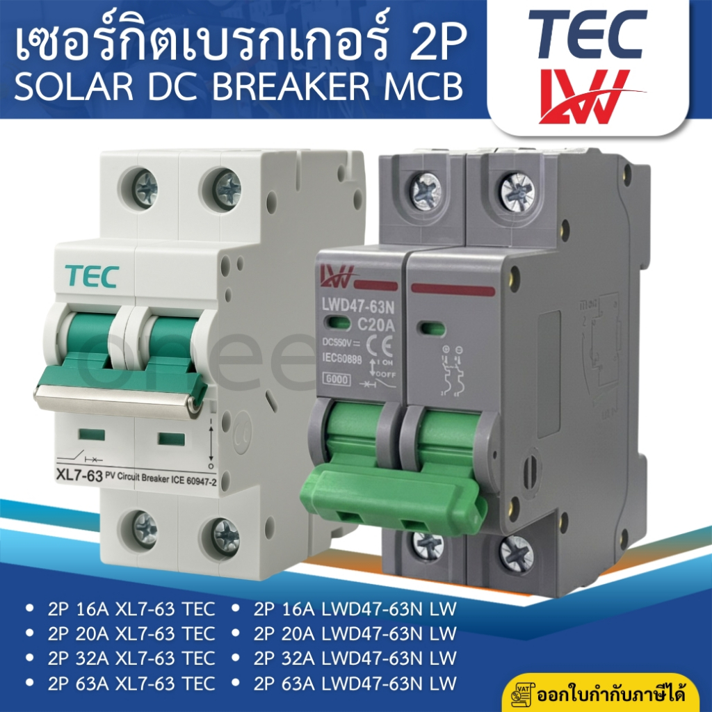 LWD47-63N TEC XL7-63 ZOII DZ47-63 เซอร์กิตเบรกเกอร์ DC MCB 2P 16A 20A 32A 63A 500VDC SOLAR DC