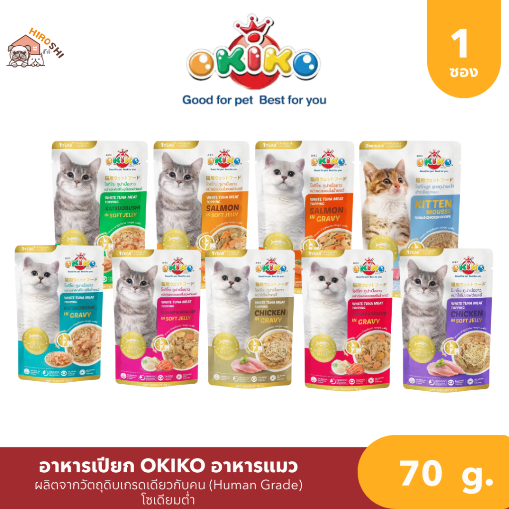 อาหารเปียกแมวโอคิโกะ OKIKO อาหารเปียกแมว ขนาด 70 กรัม