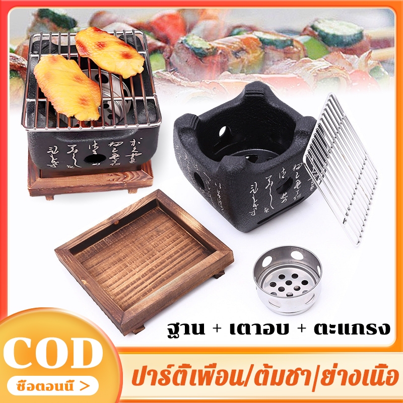 🍖12*12*9CM🍺เตาฮิดะ เตาปิ้งย่าง เตาญี่ปุ่น เตาถ่านพร้อมตะแกรงและ ถาดไม้ ใช้ถ่านหรือแอลกอฮอร์