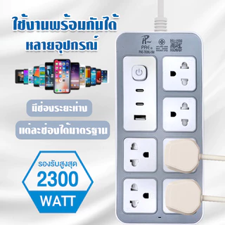 ปลั๊กไฟ ปลั๊ก มีUSB 2300W รางปลั๊กไฟ ปลั๊กUSB ปลั๊กพ่วง ปลั๊กอเนกประสงค์ หัวชาร์จUSB