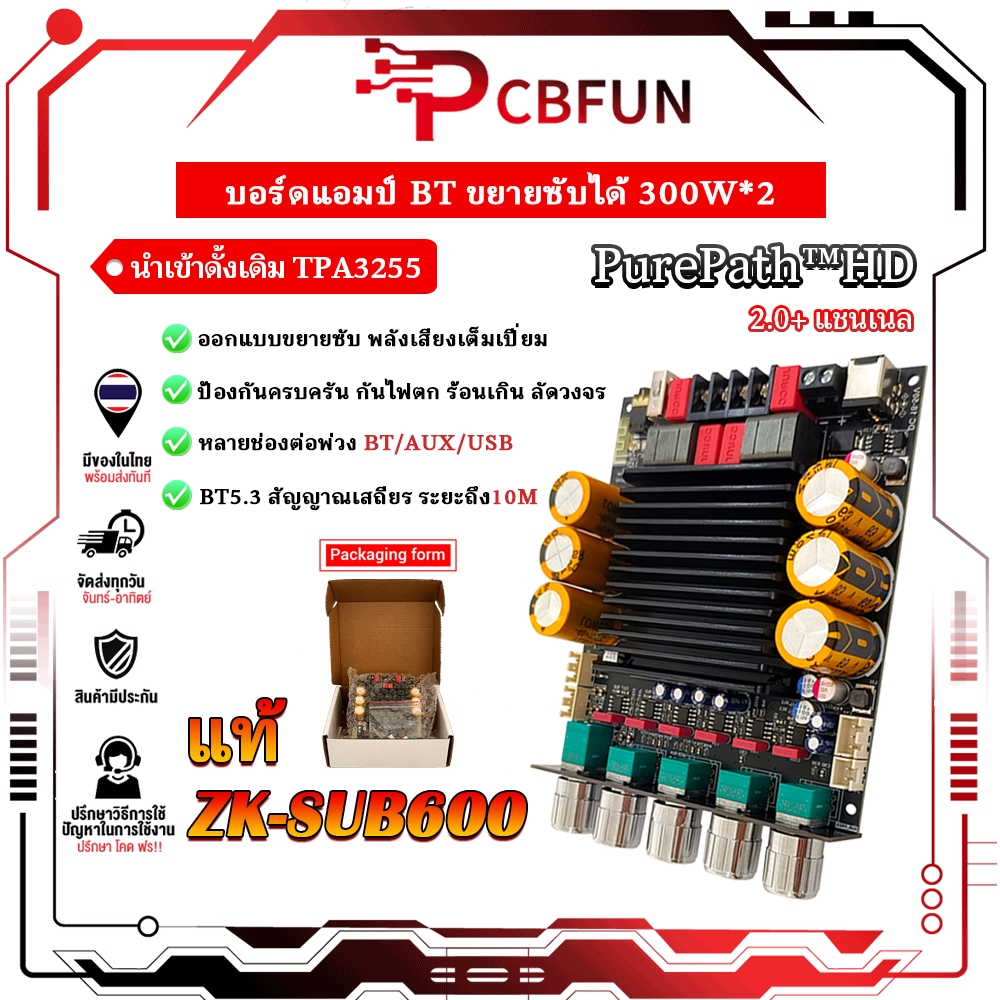pcbfun ZK-SUB600 บอร์ดแอมป์ TPA3255 BT5.3 300W*2+ซับ 18-50V รับหลายวิธี สำหรับรถ บ้าน การป้องกันไฟฟ้าลัดวงจร