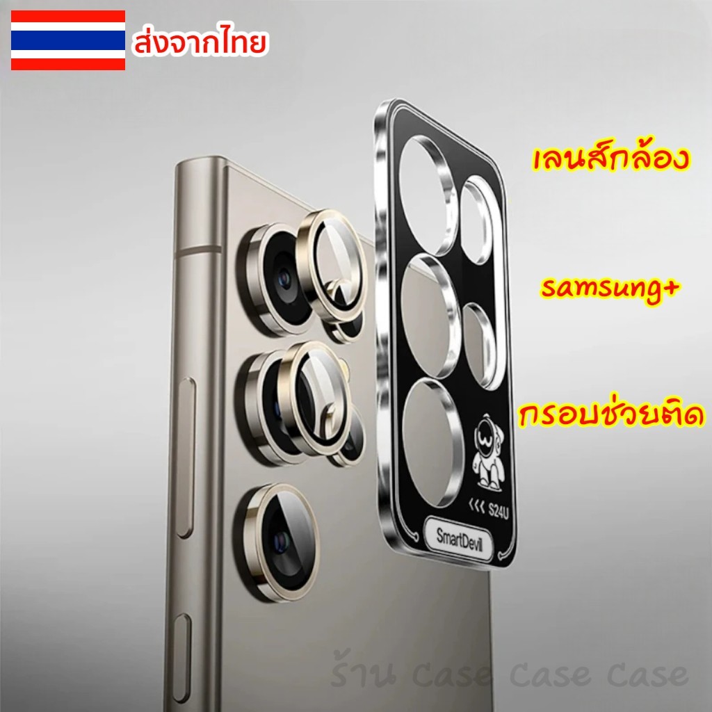 [เลนส์กล้อง+กรอบช่วยติด] สำหรับ Samsung S25 Ultra ซัมซุง S24 Plus S23 ฟิล์มกล้อง เลนส์กล้อง