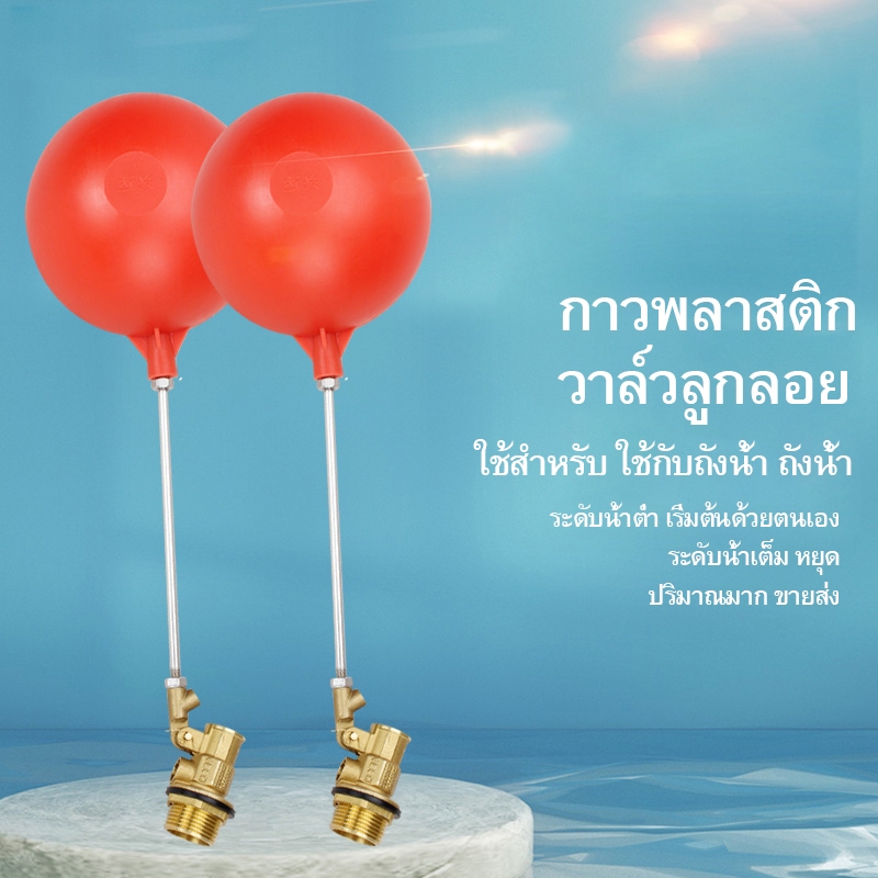 1/2 นิ้ว (4 หลุม) - 3/4 นิ้ว (6 หลุม) - 1 นิ้วตัดตรงทองเหลืองบอลลอยสีแดงบอลวาล์วควบคุมระดับน้ำขนาดเกลียว