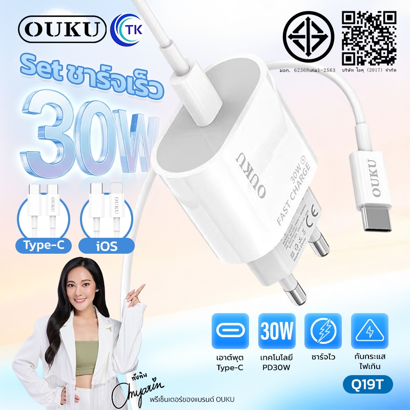 OUKU ชุดชาร์จมือถือ Fast charging PD30W ปลั๊กขากลม สำหรับ Type-C toType-C/iOS ขนาดพกพา Q19T