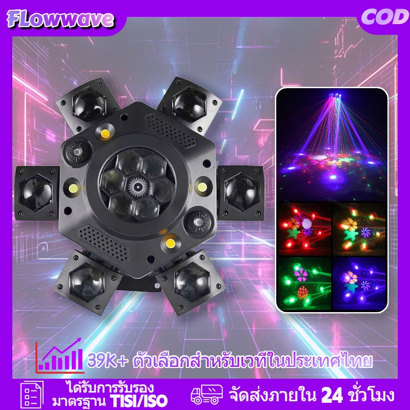 Flowwaveไฟ DJ 6 แขนเคลื่อนที่ 120W พร้อมเอฟเฟกต์เลเซอร์สโตรบ ควบคุม DMX512 สำหรับคลับและงานอีเวนต์