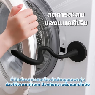 ที่คั่นเครื่องซักผ้าฝาหน้า แบบซิลิโคน ขาตั้งแบบยืดหยุ่น แม่เหล็กยึดแน่น ไม่หลุดง่าย ใช้งานสะดวก