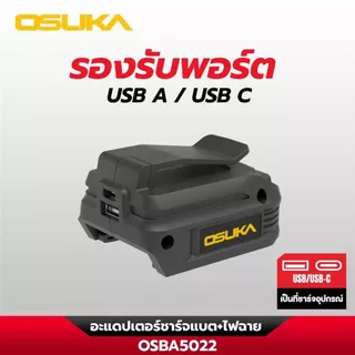 อะแดปเตอร์ชาร์จแบต + ไฟฉาย ( รุ่น OSBA5022 ) OSUKA