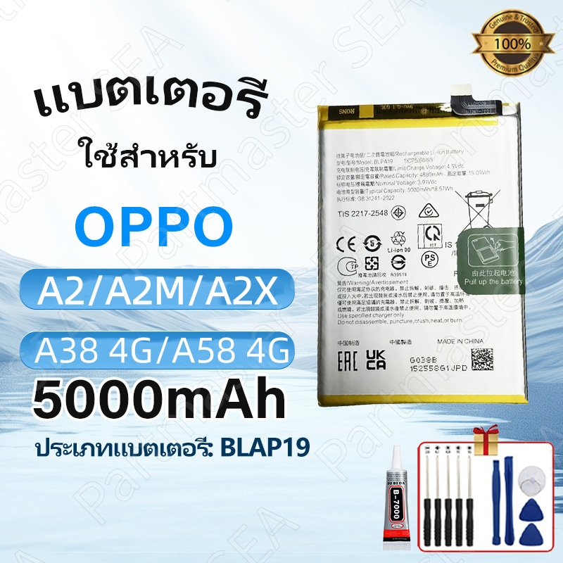 BLPA19 แบตเตอรี่ OPPO Battery A2/ A38/A58/ A79/A2M 5000mAh แบต แบตคุณภาพสูง แถมชุดไขควง+เครื่องมือ