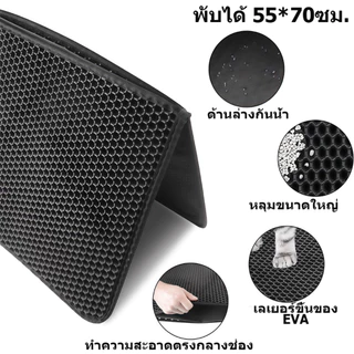 (120*70CM) แผ่นดักทรายแมว พรมดักทรายแมว พรม 2 ชั้น EVA ช่วยดัก ทรายแมว ที่ติดตามเท้า แผ่น รอง ทรายแมว ขนาด ใหญ่