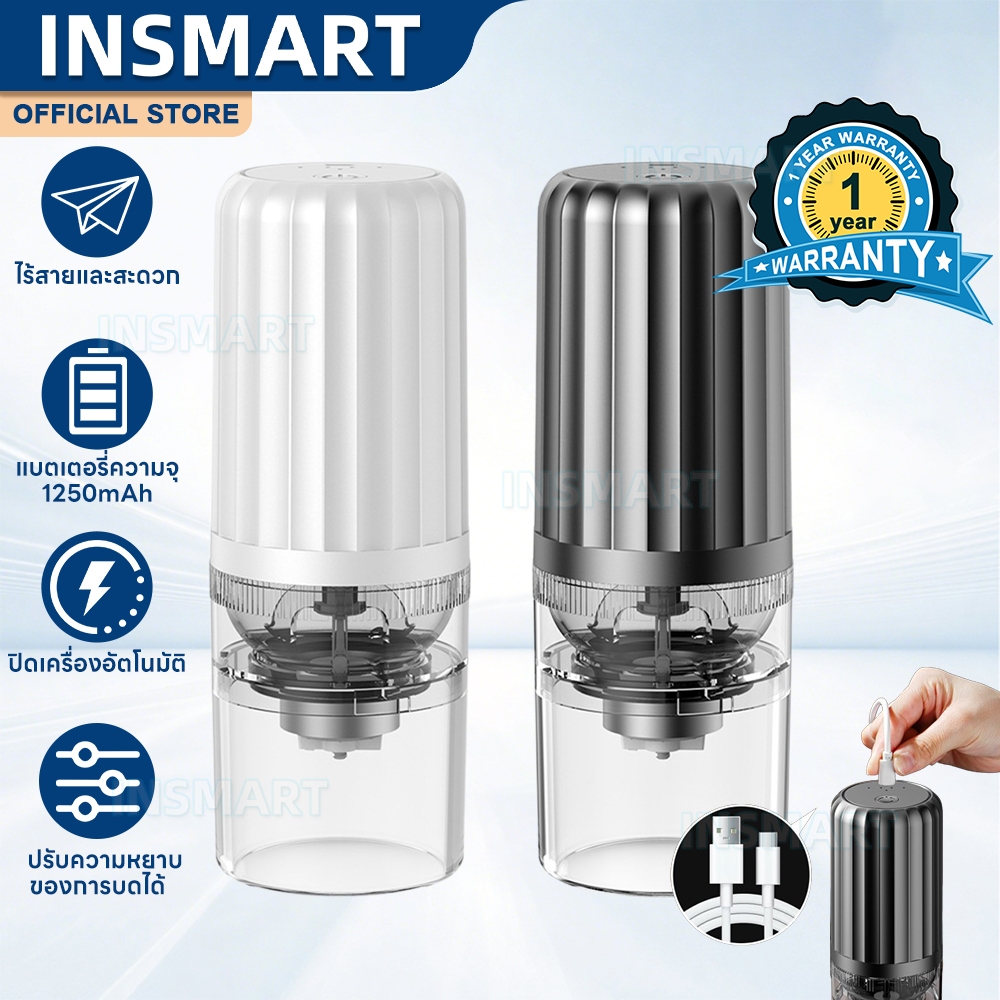 INSMART เครื่องบดกาแฟอัตโนมัติ บดเม็ดกาแฟ พกพาสะดวก เครื่องบดไฟฟ้า ปรับความละเอียดได้ บดอย่างรวดเร็ว