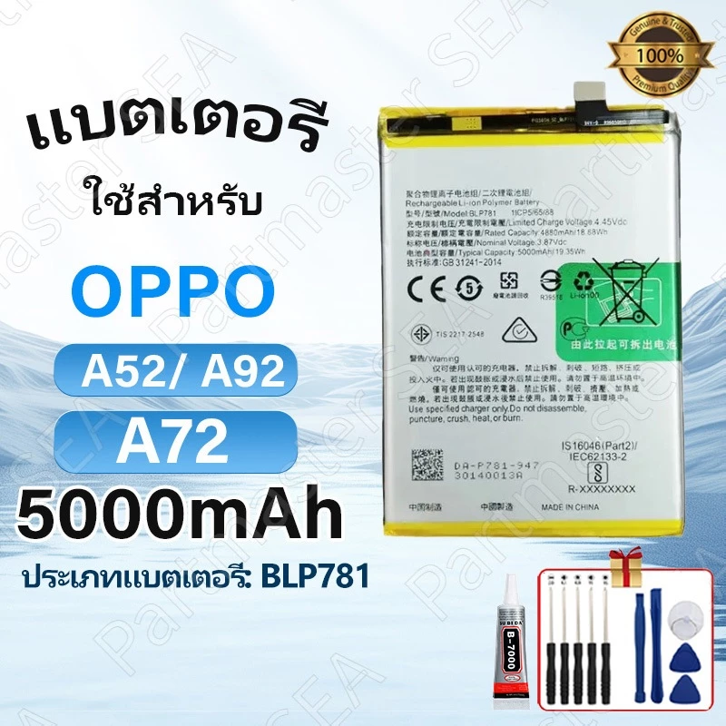 แบตเตอรี่ OPPO A52/A72/A92 5000mAh รุ่น BLP781 พร้อมชุดเครื่องมือซ่อม รับประกัน 1 ปี ส่งด่วน พร้อมเครื่องมือ แบตคุณภาพดี